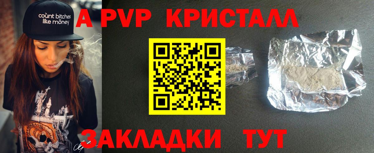 Прохладный  A PVP кристаллы  Вход с VPN  А ПВП  А ПВП Crystall  APVP СК 