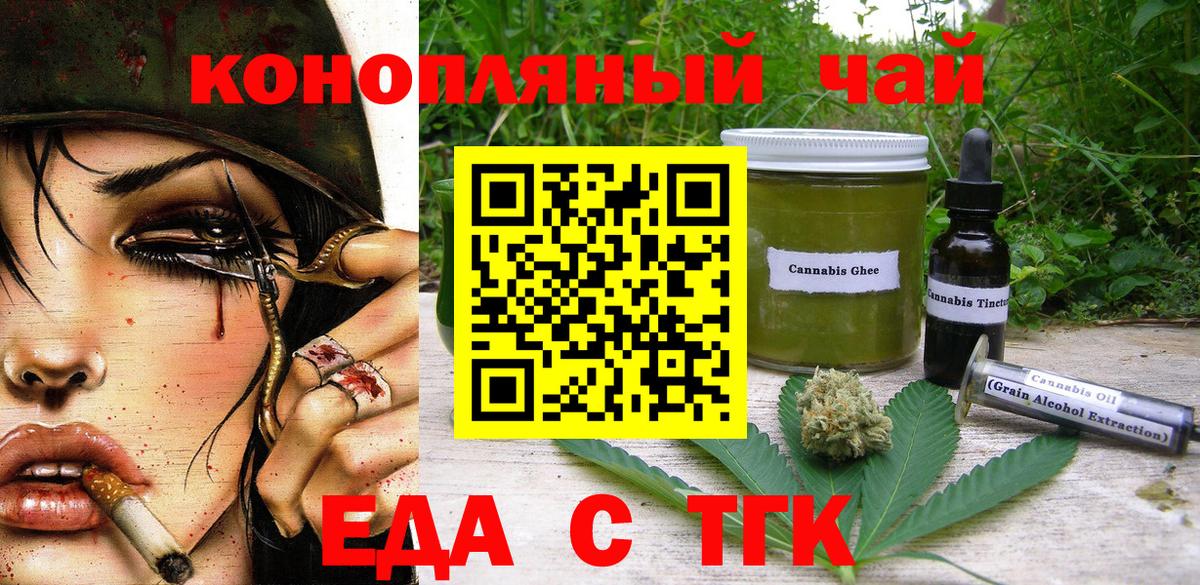 Прохладный  Еда ТГК конопля  Вход с VPN 