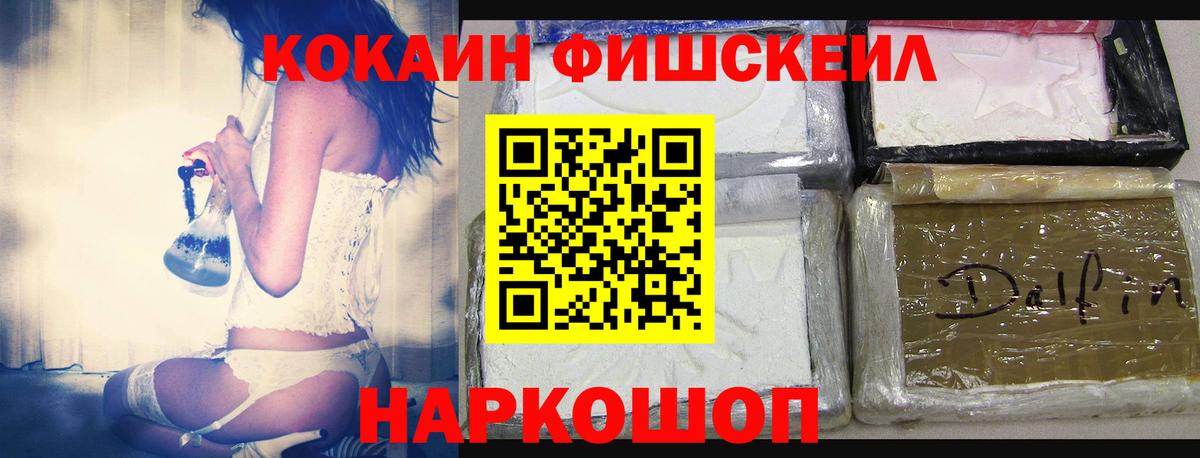 КОКАИН Fish Scale  Вход с VPN  Прохладный  COCAIN VHQ 