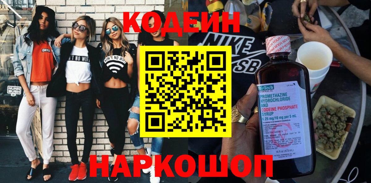 Прохладный  Кодеиновый сироп Lean Purple Drank  Вход с VPN 