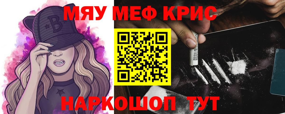 Меф мука Прохладный