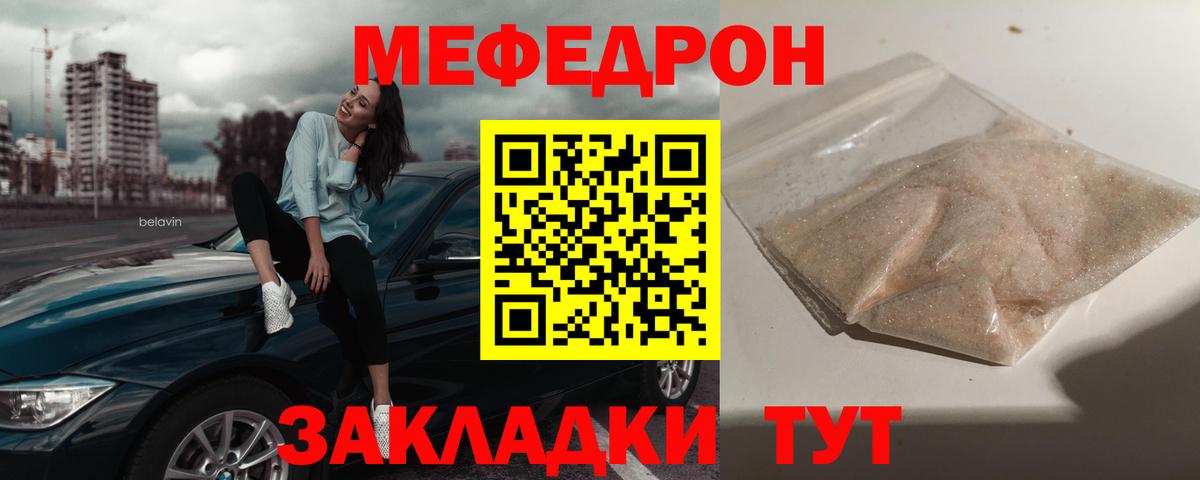 МЕФ  Вход с VPN  Прохладный  Мефедрон mephedrone  МЕФ mephedrone 