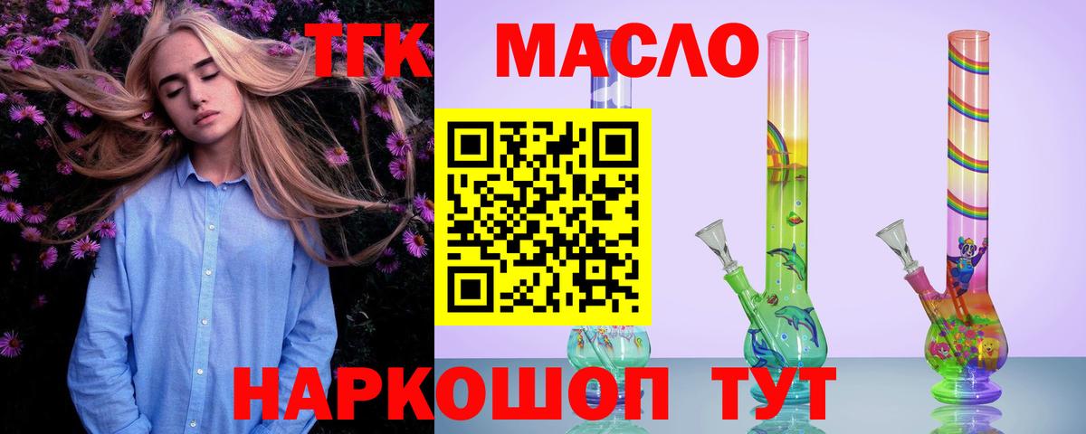ТГК THC oil Прохладный